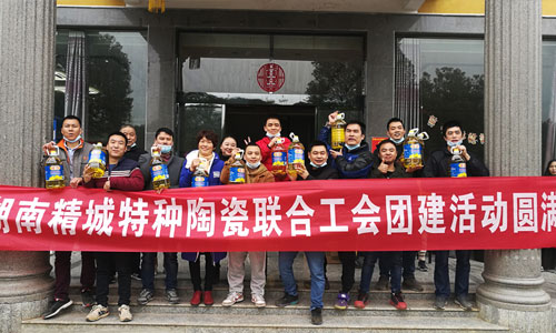 精城特瓷團建活動